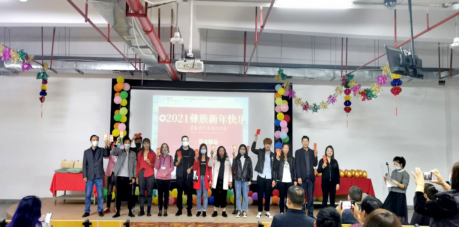 金牛報春，歡樂彝族年